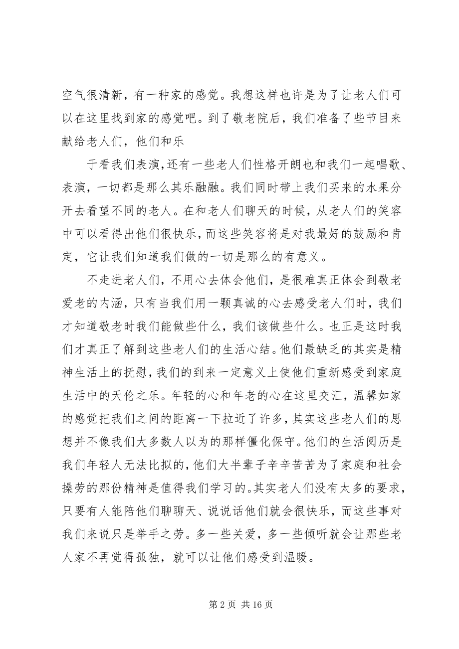 2023年敬老院心得体会5篇.docx_第2页