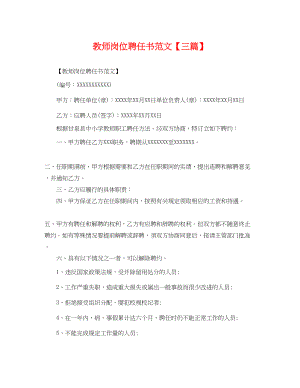 2023年教师岗位聘任书范文三篇.docx