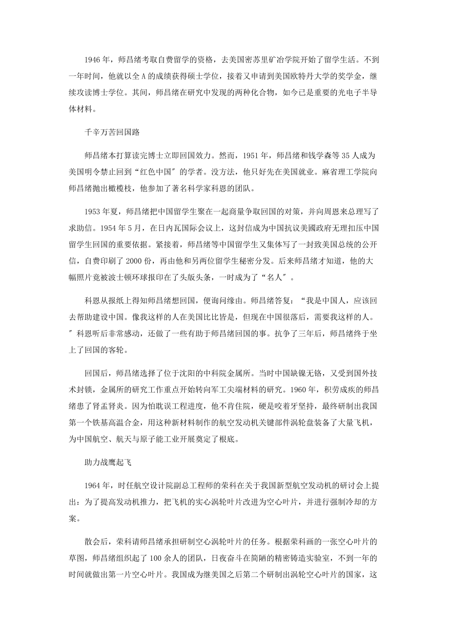 2023年师昌绪做祖国需要的材料.docx_第2页