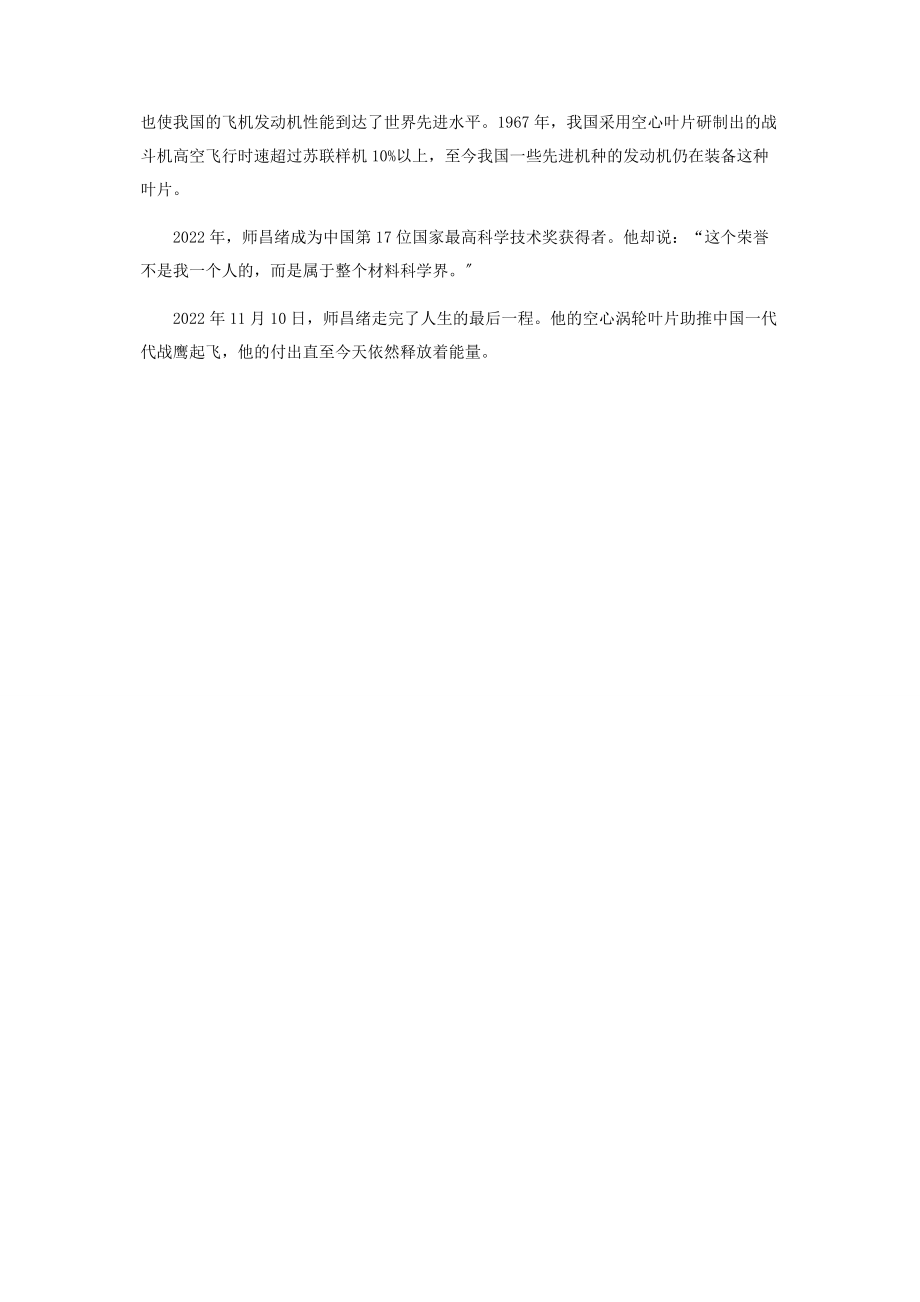 2023年师昌绪做祖国需要的材料.docx_第3页