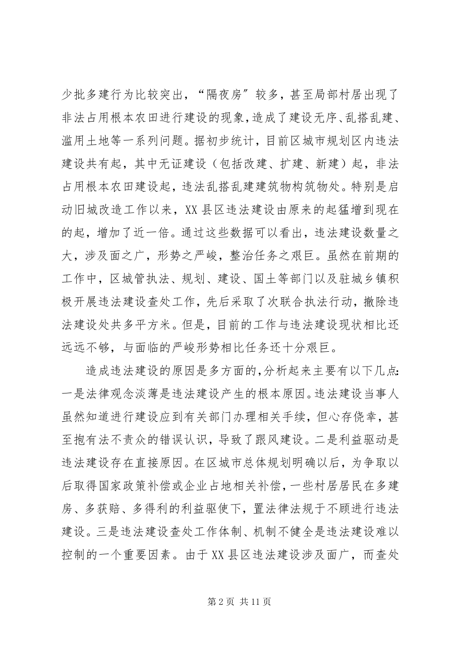 2023年区城市规划工作会议领导致辞稿.docx_第2页