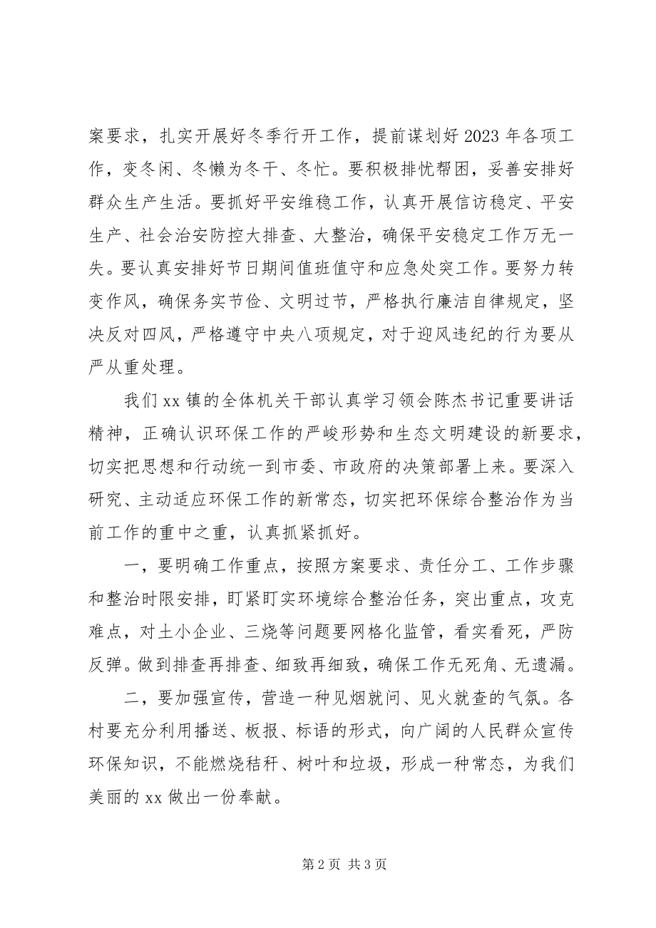 2023年环保攻坚战活动实施方案.docx_第2页