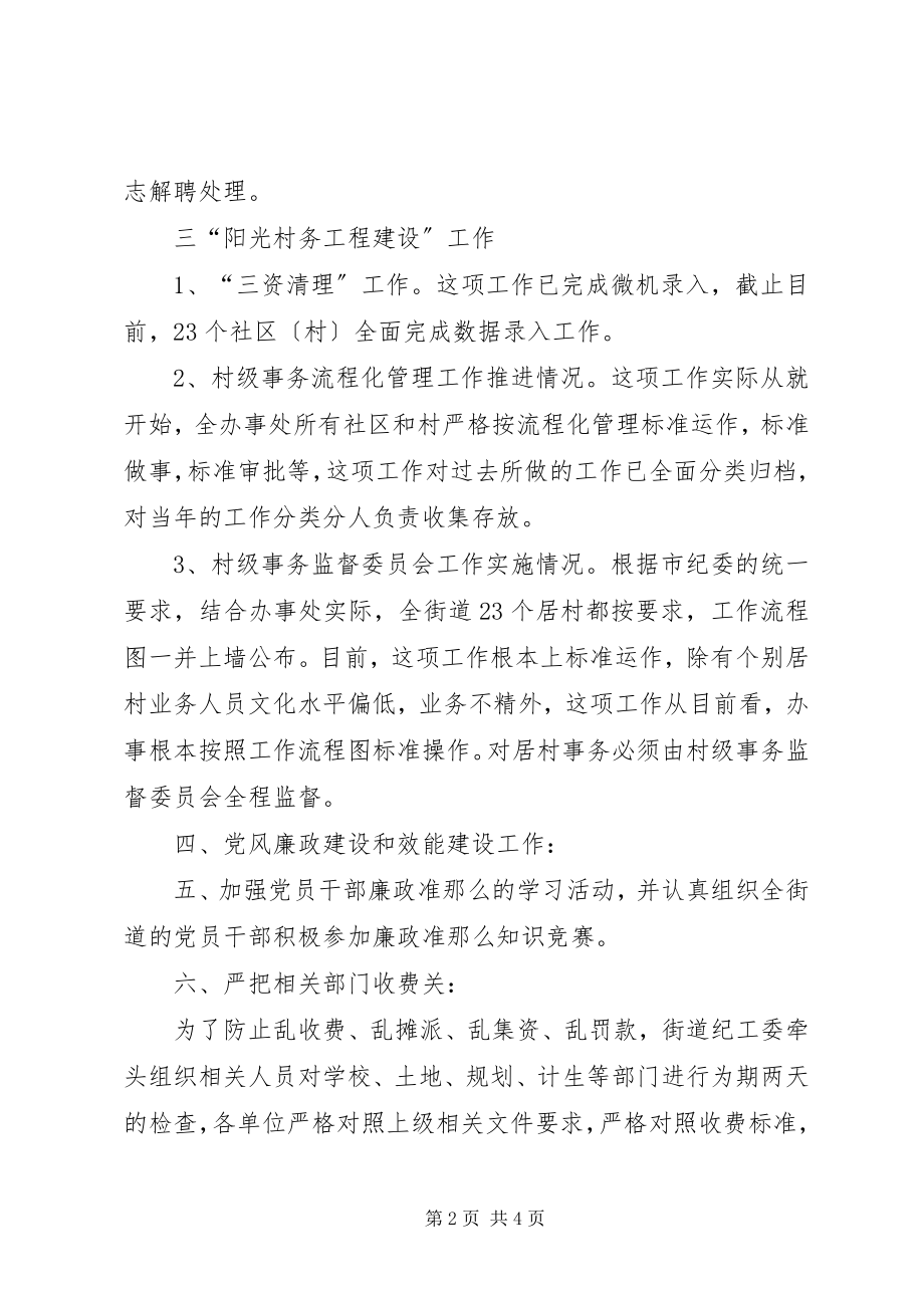 2023年街道上半年纪检监察工作总结与下半工作计划计划.docx_第2页