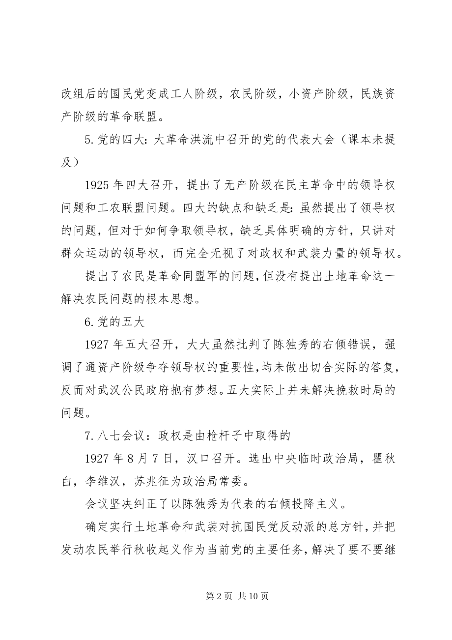 2023年考研资料重要会议总结.docx_第2页