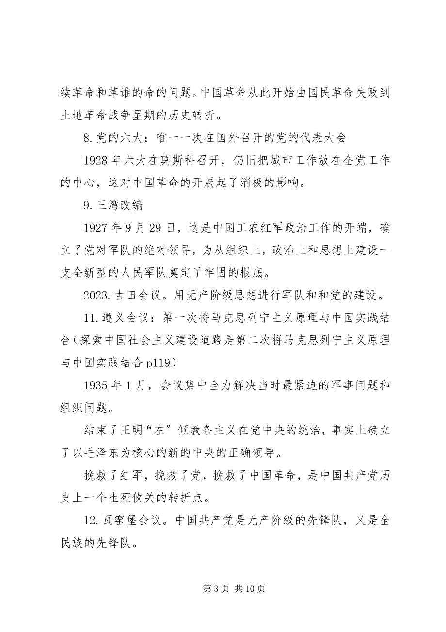 2023年考研资料重要会议总结.docx_第3页