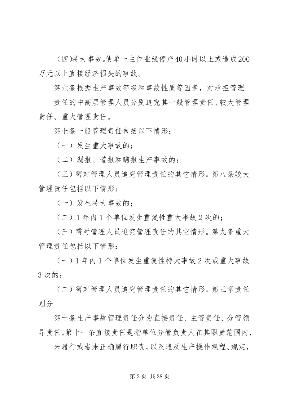 2023年管理人员生产事故问责细则.docx_第2页