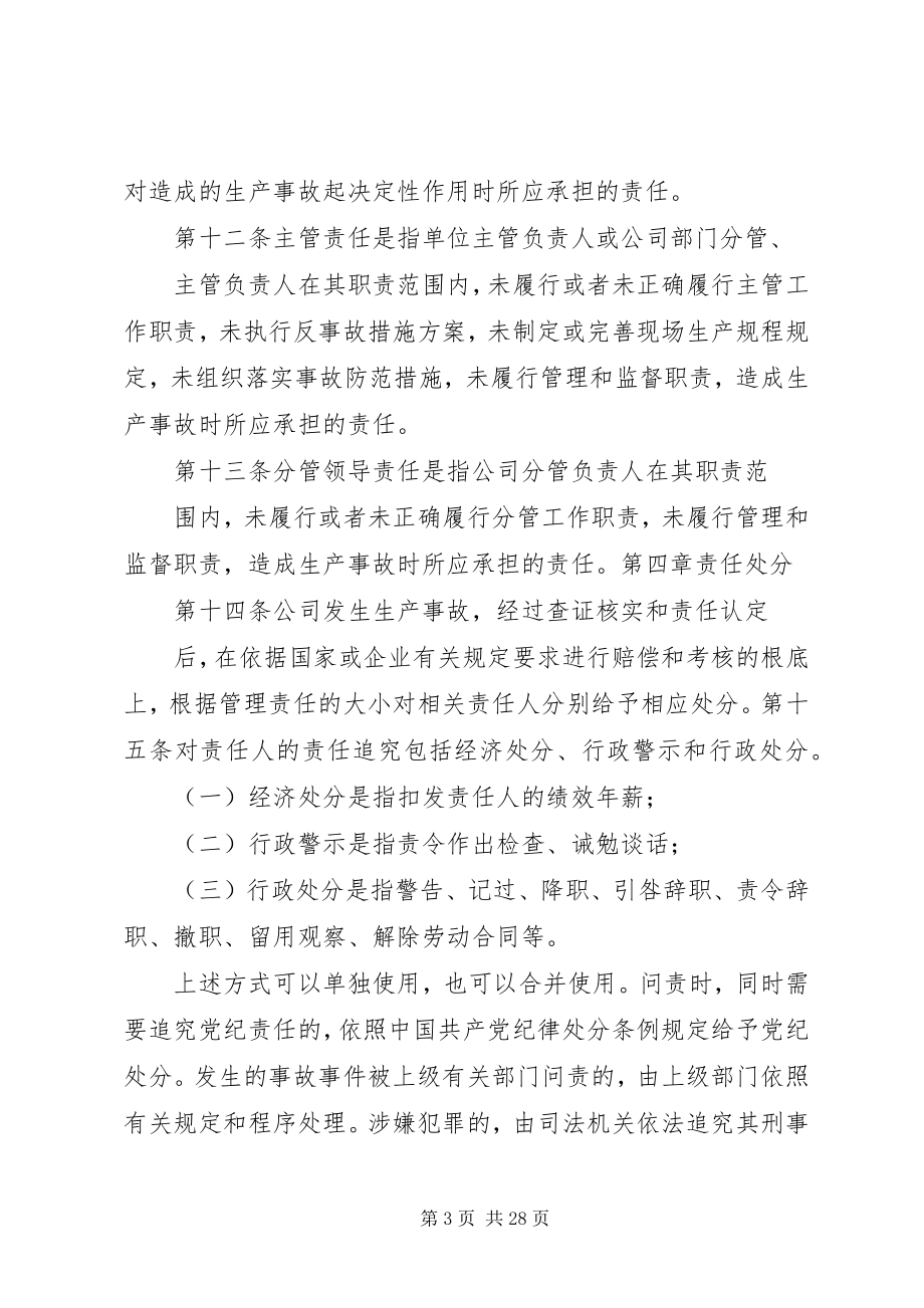 2023年管理人员生产事故问责细则.docx_第3页