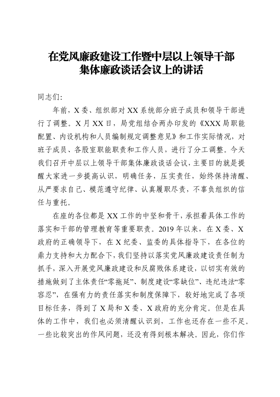 局机关：在党风廉政建设工作暨中层以上领导干部集体廉政谈话会议上的讲话.docx_第1页