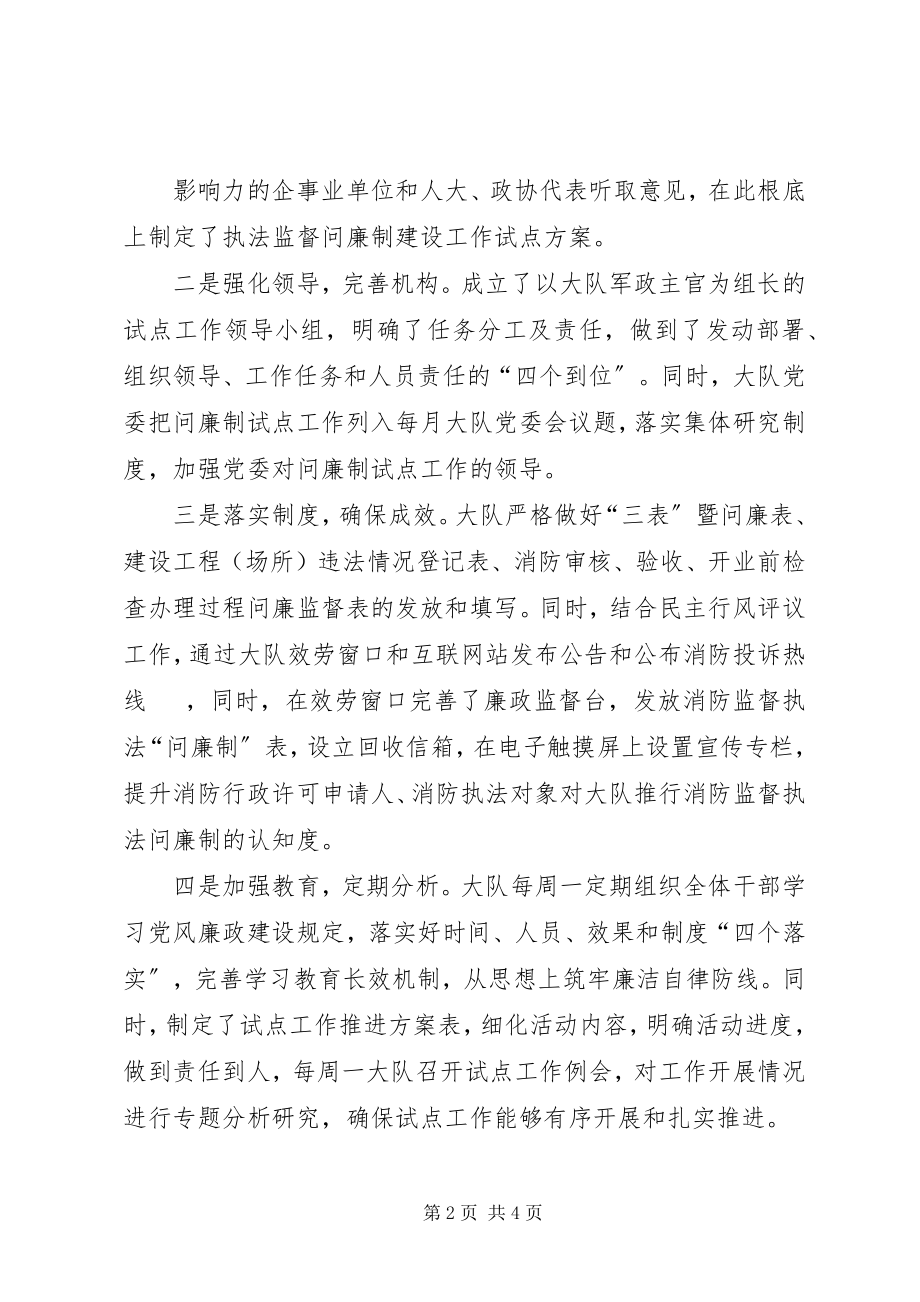 2023年消防执法监督问廉制建设工作初探.docx_第2页