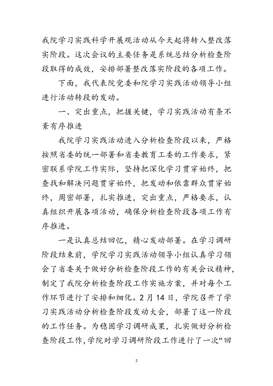 2023年书记科学发展观活动整改转段动员讲话范文.doc_第2页