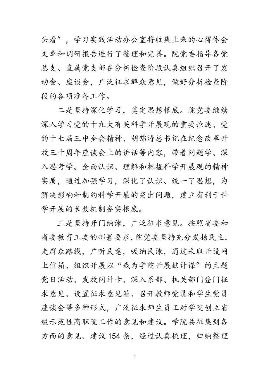 2023年书记科学发展观活动整改转段动员讲话范文.doc_第3页