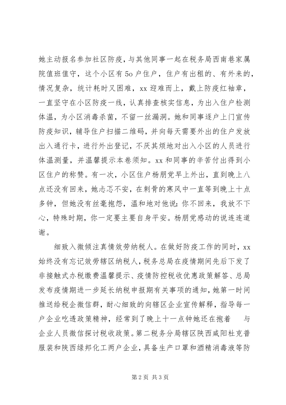 2023年税务局女干部疫情防控先进事迹材料.docx_第2页