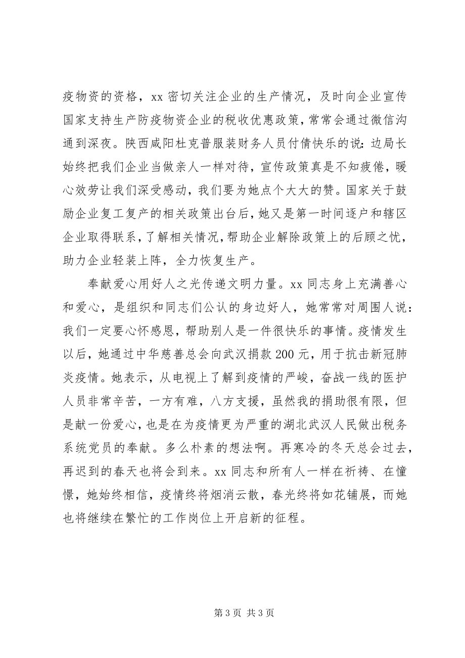 2023年税务局女干部疫情防控先进事迹材料.docx_第3页