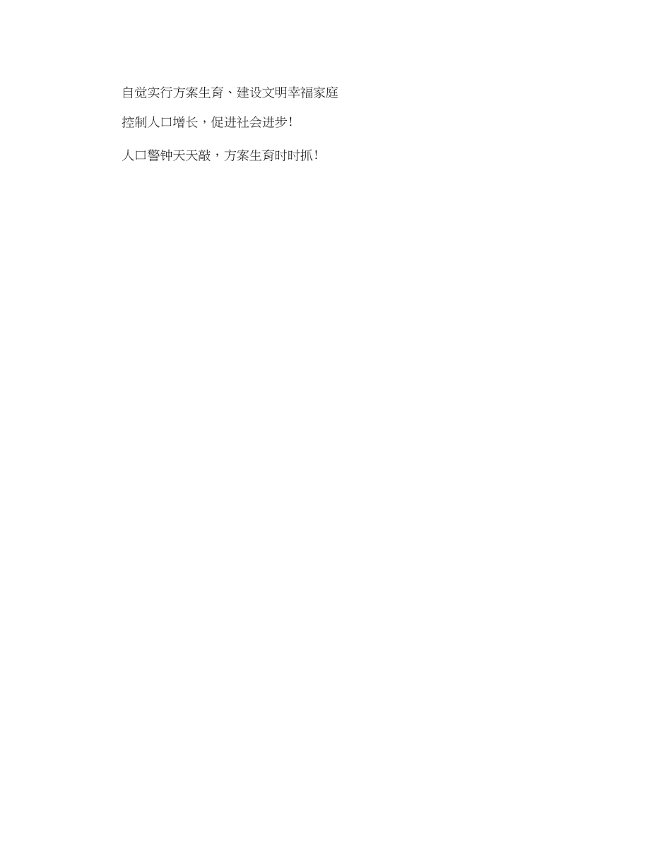 2023年世界人口日是几月几日？世界人口日宣传标语大全.docx_第2页