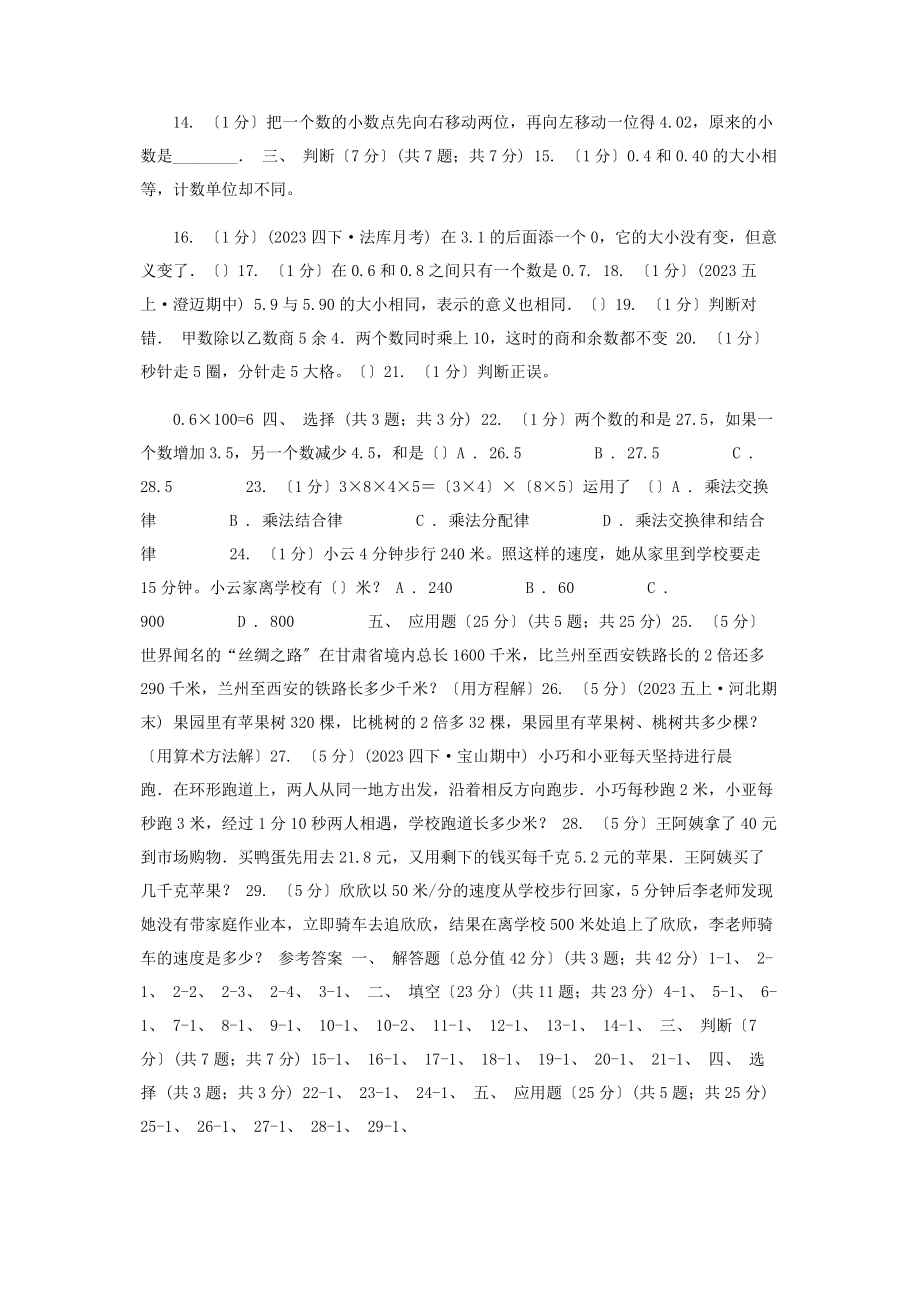 2023年贵阳市学年四年级下学期数学期中考试试卷C卷.docx_第2页