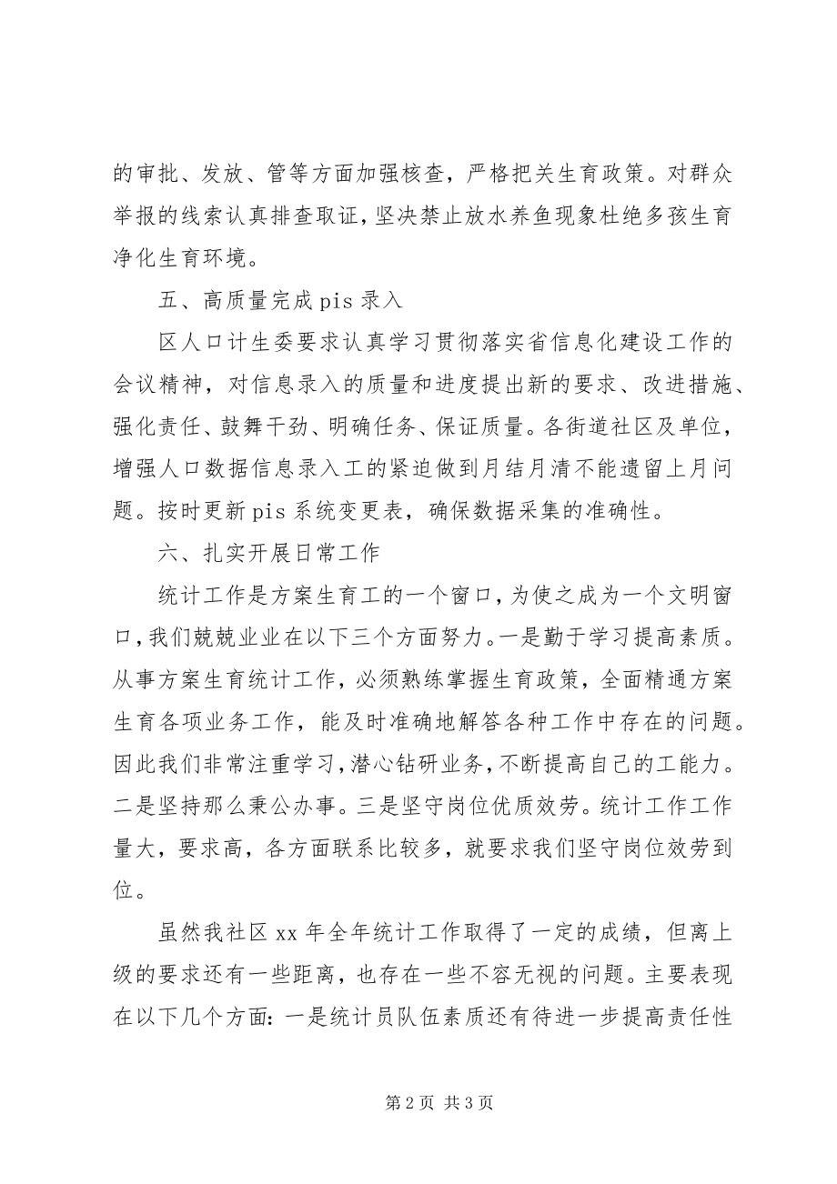 2023年乡镇计生统计工作总结2.docx_第2页