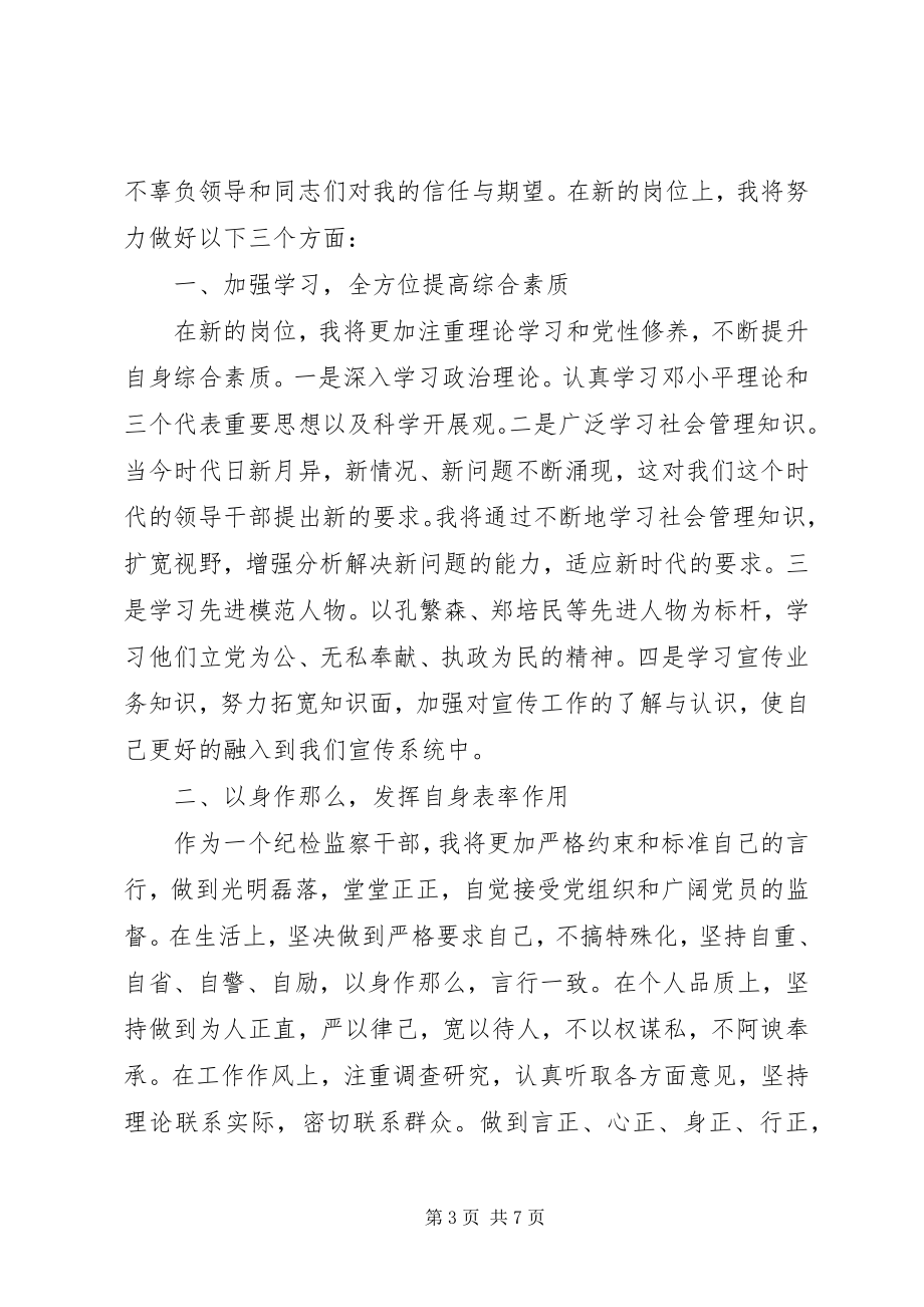 2023年纪检领导就职表态致辞.docx_第3页