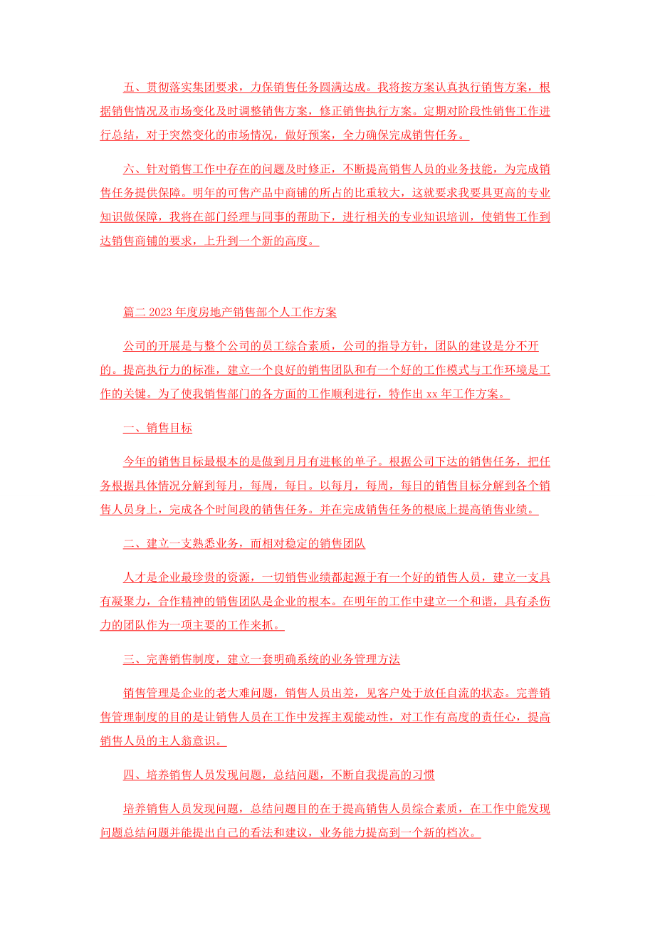 2023年度房地产销售部个人工作计划.docx_第2页