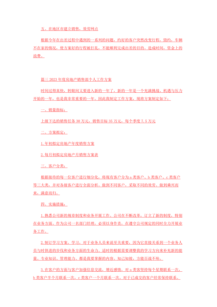 2023年度房地产销售部个人工作计划.docx_第3页