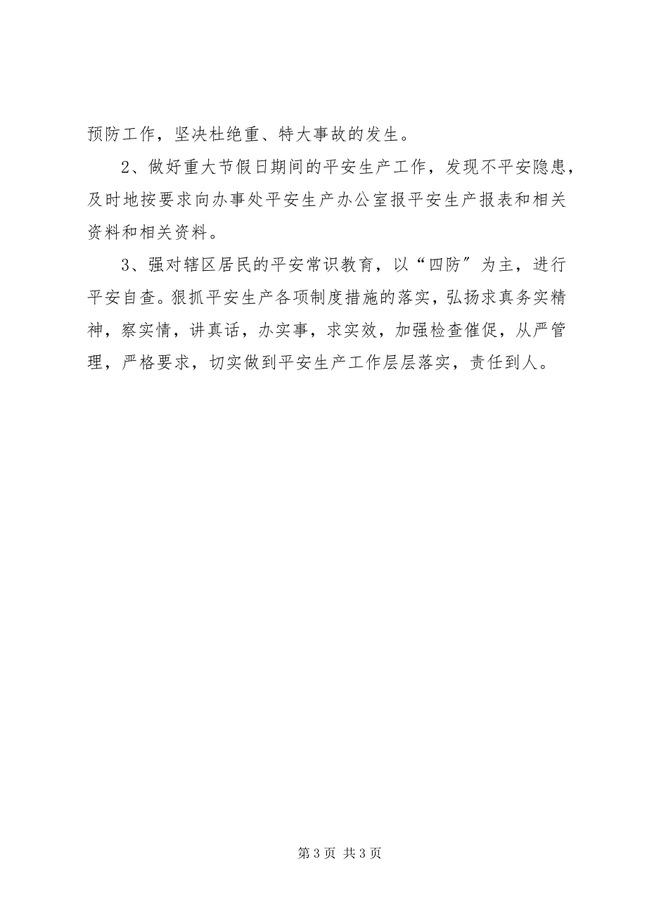 2023年个人月度工作计划表某年月度工作计划表.docx_第3页