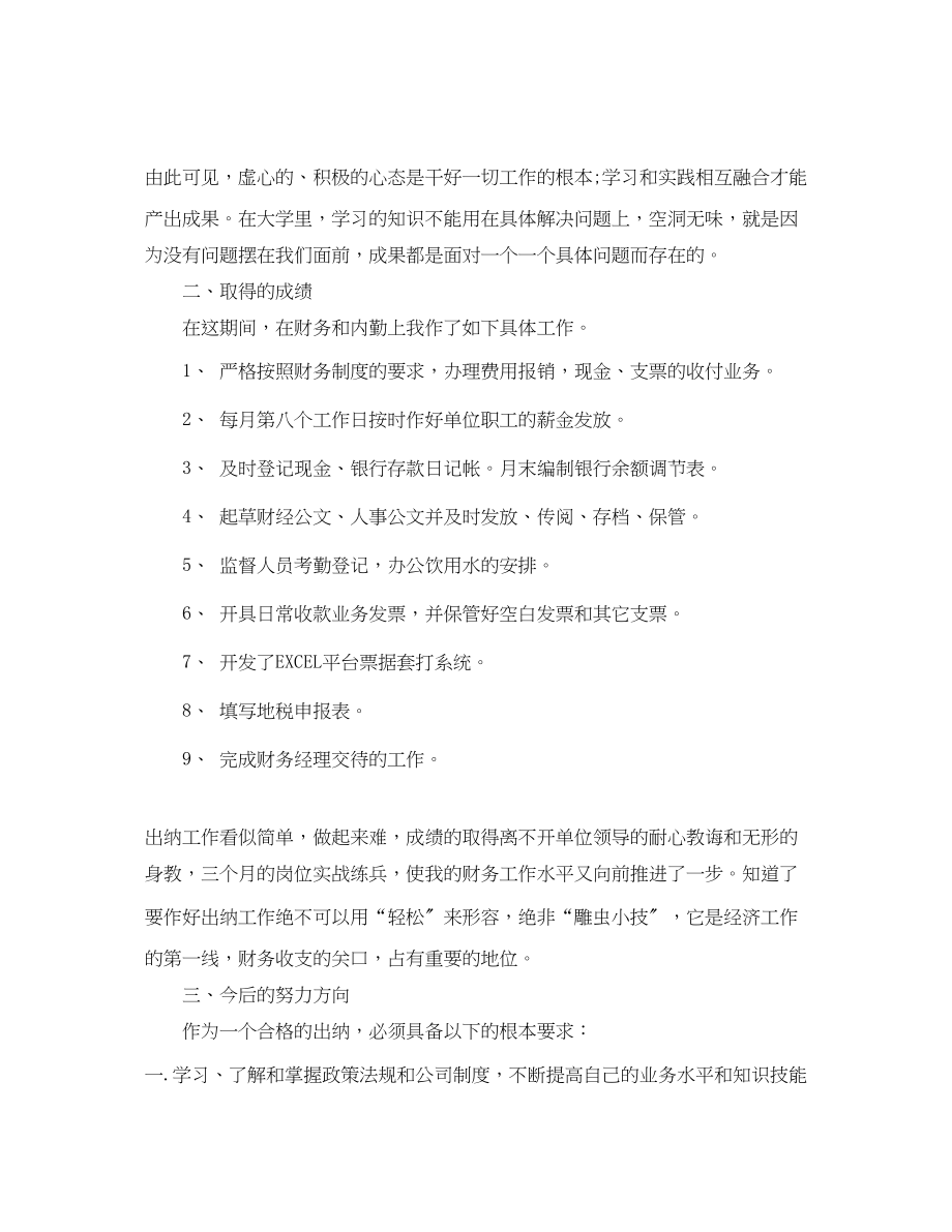 2023年出纳试用期工作小结.docx_第2页