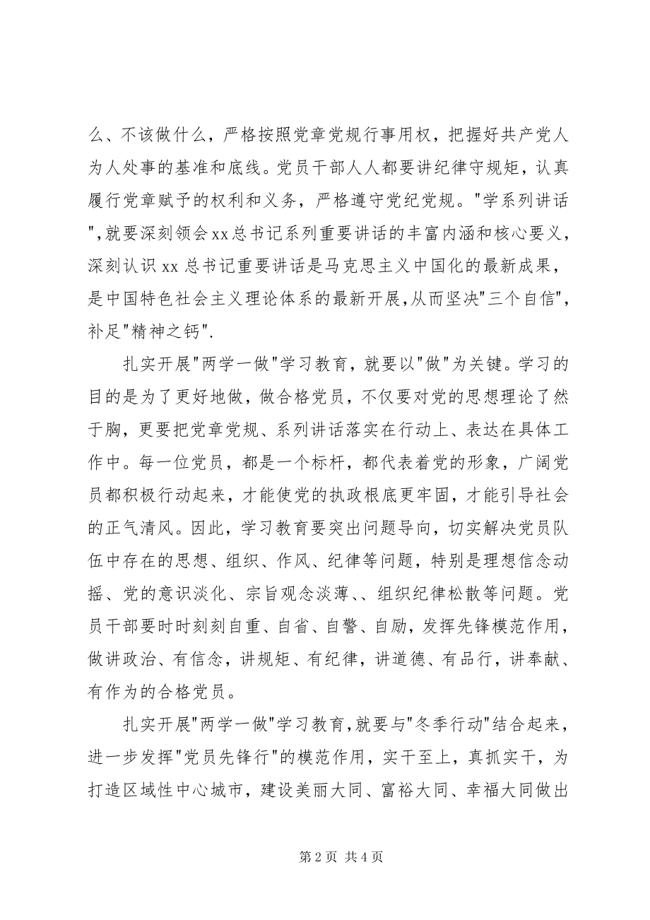 2023年4月党员两学一做学习思想汇报推荐.docx_第2页