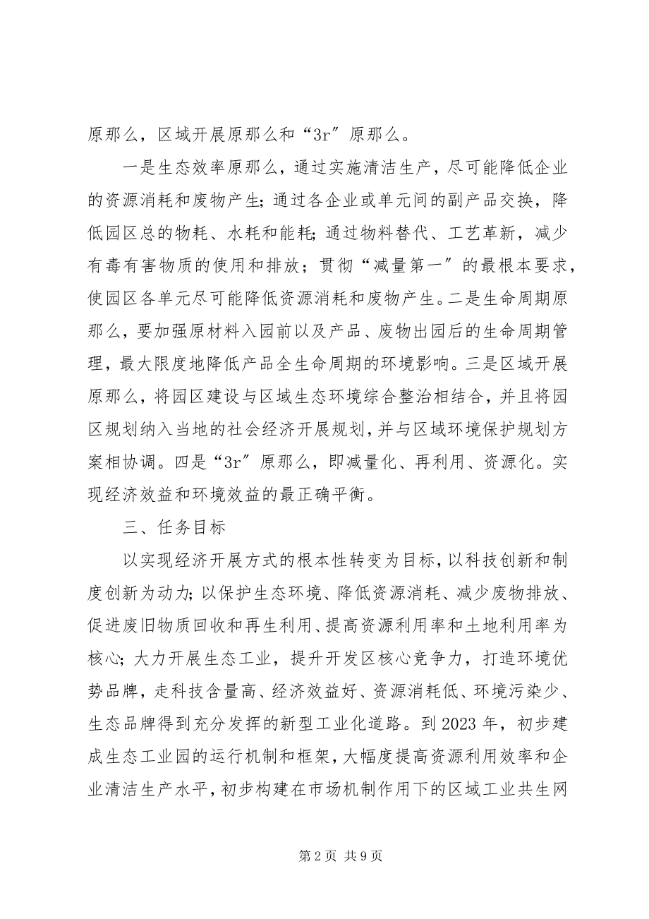 2023年开发区工业园区建设指导方案.docx_第2页