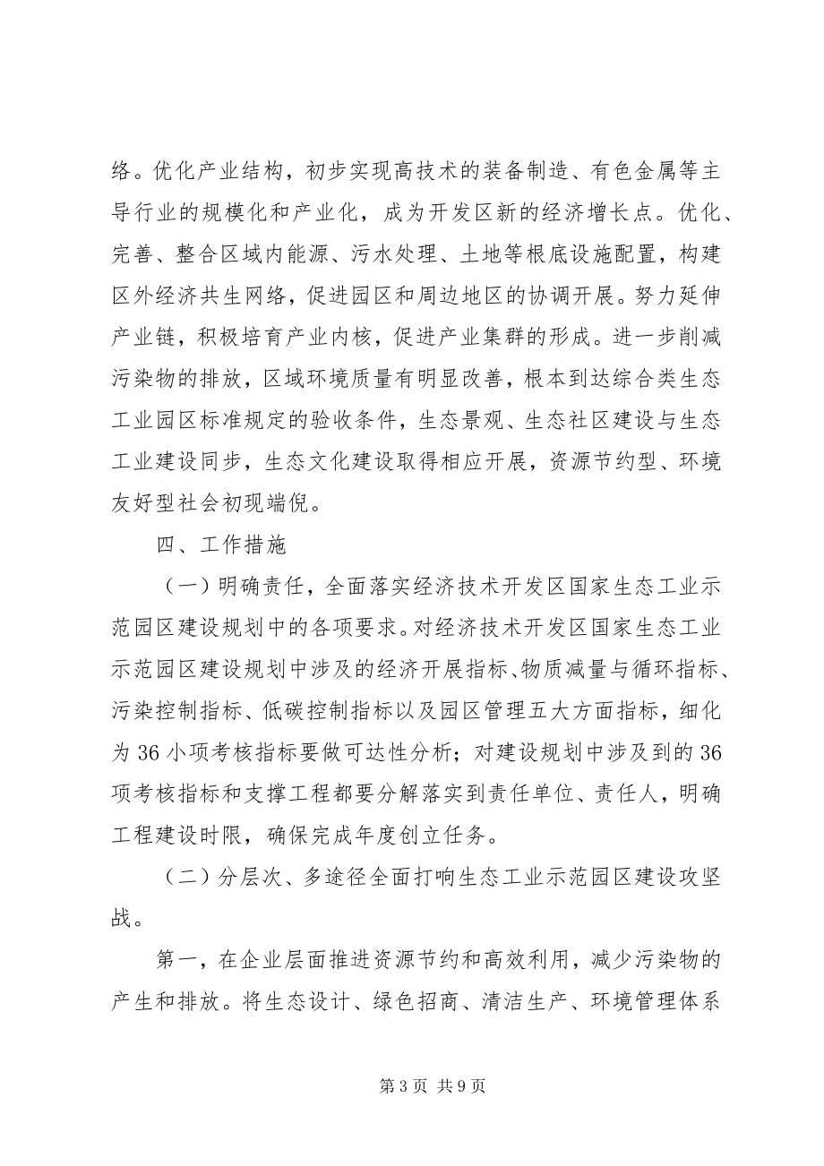 2023年开发区工业园区建设指导方案.docx_第3页