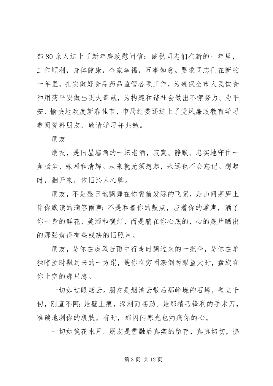 2023年学校新年慰问信.docx_第3页