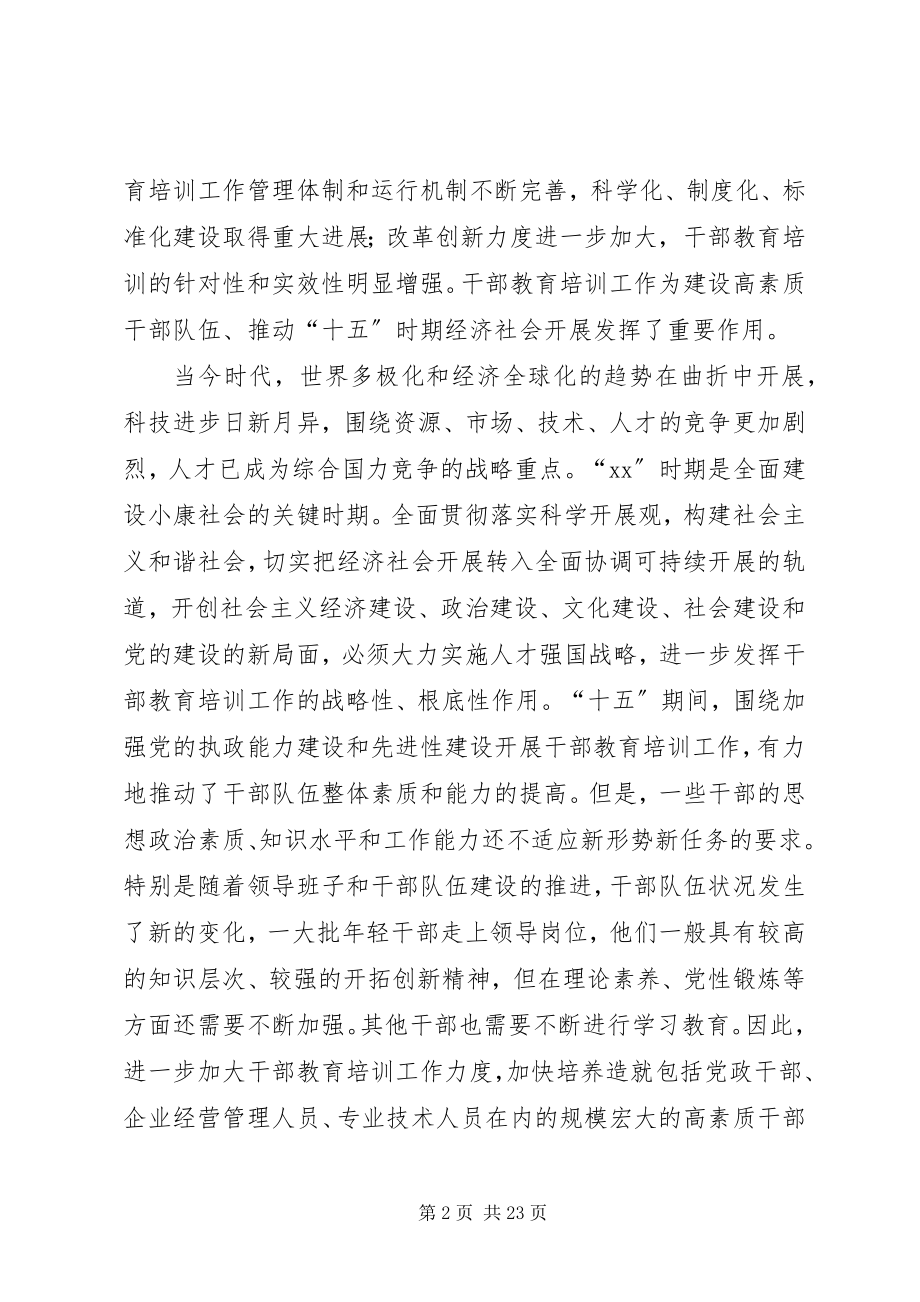 2023年政府干部教育工作计划.docx_第2页