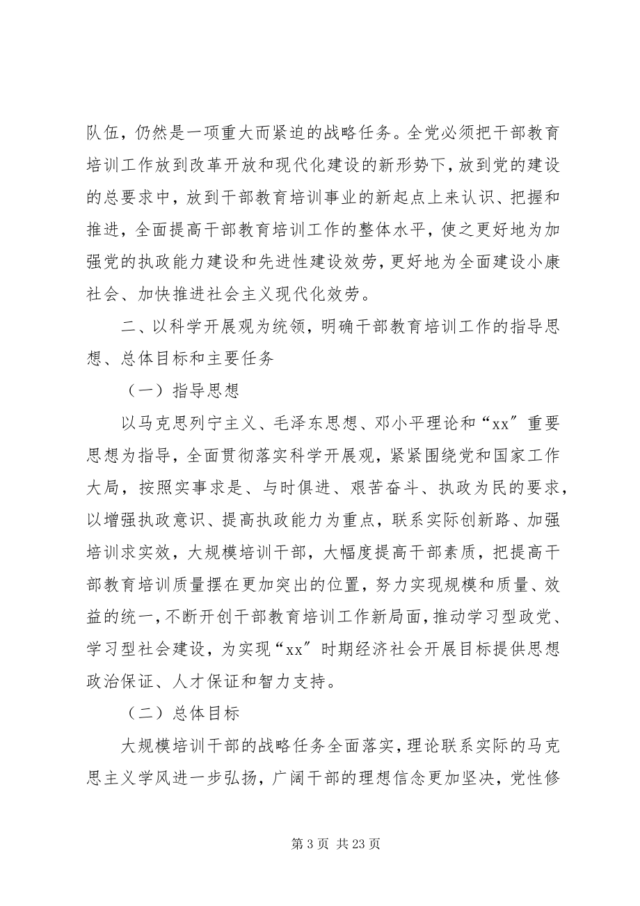 2023年政府干部教育工作计划.docx_第3页