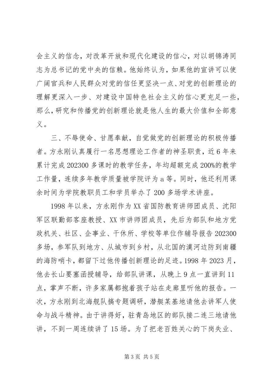 2023年学习方永刚讲话稿.docx_第3页