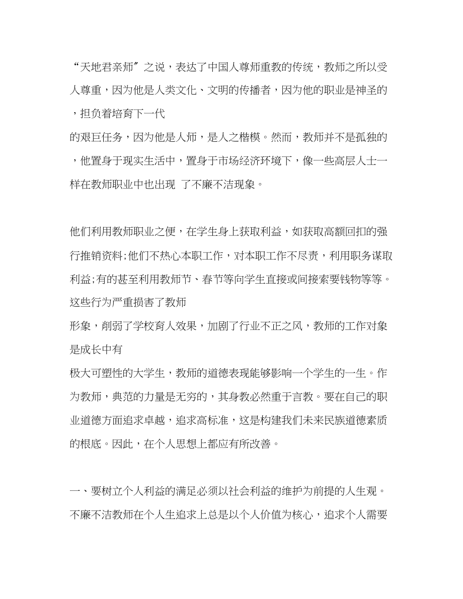 2023年学习反腐倡廉心得体会精选4篇.docx_第2页