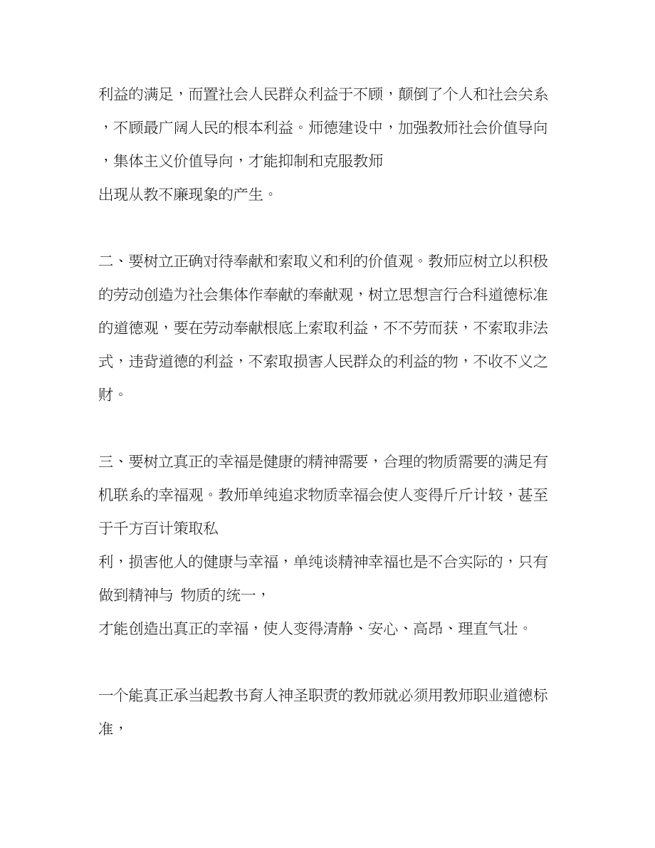 2023年学习反腐倡廉心得体会精选4篇.docx_第3页