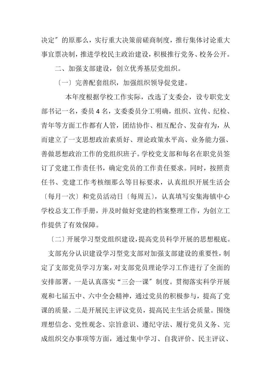 2023年年终党建汇报材料.doc_第2页