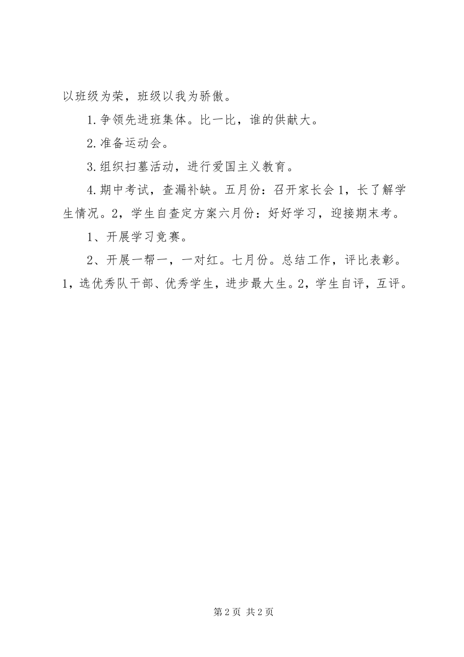 2023年学校心理教育工作计划.docx_第2页