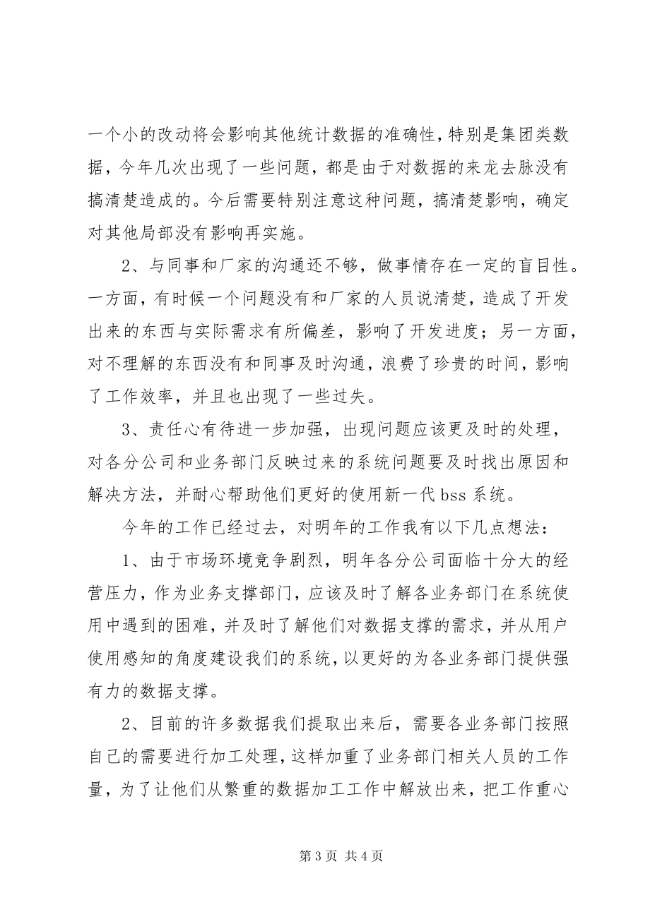 2023年联通工作人员终工作小结.docx_第3页