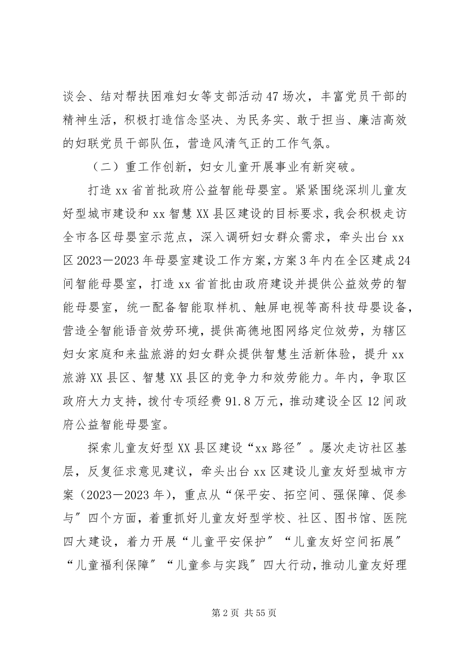 2023年妇联年度工作总结5篇.docx_第2页