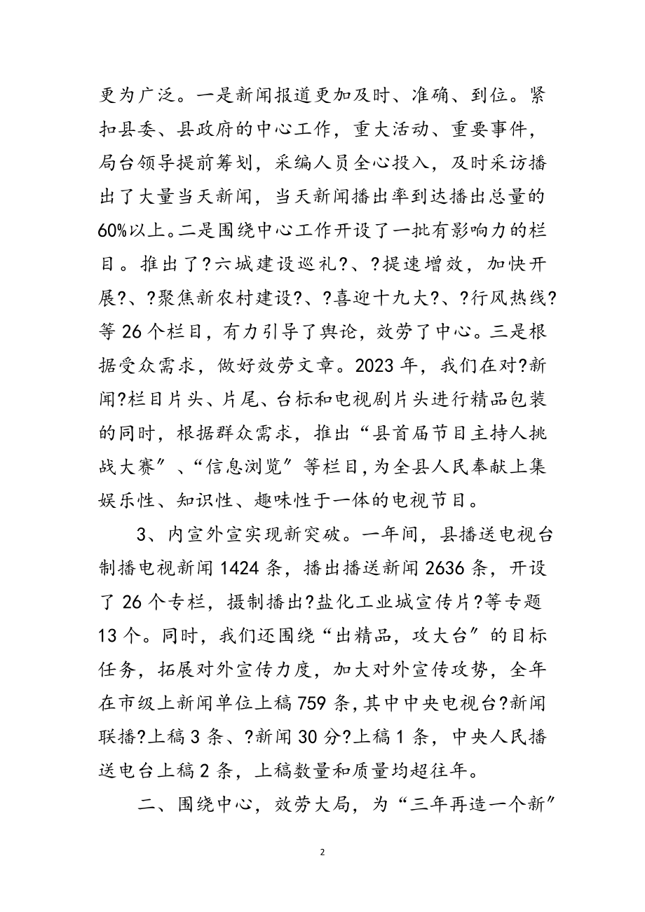 2023年局长在新闻报道工作会讲话范文.doc_第2页