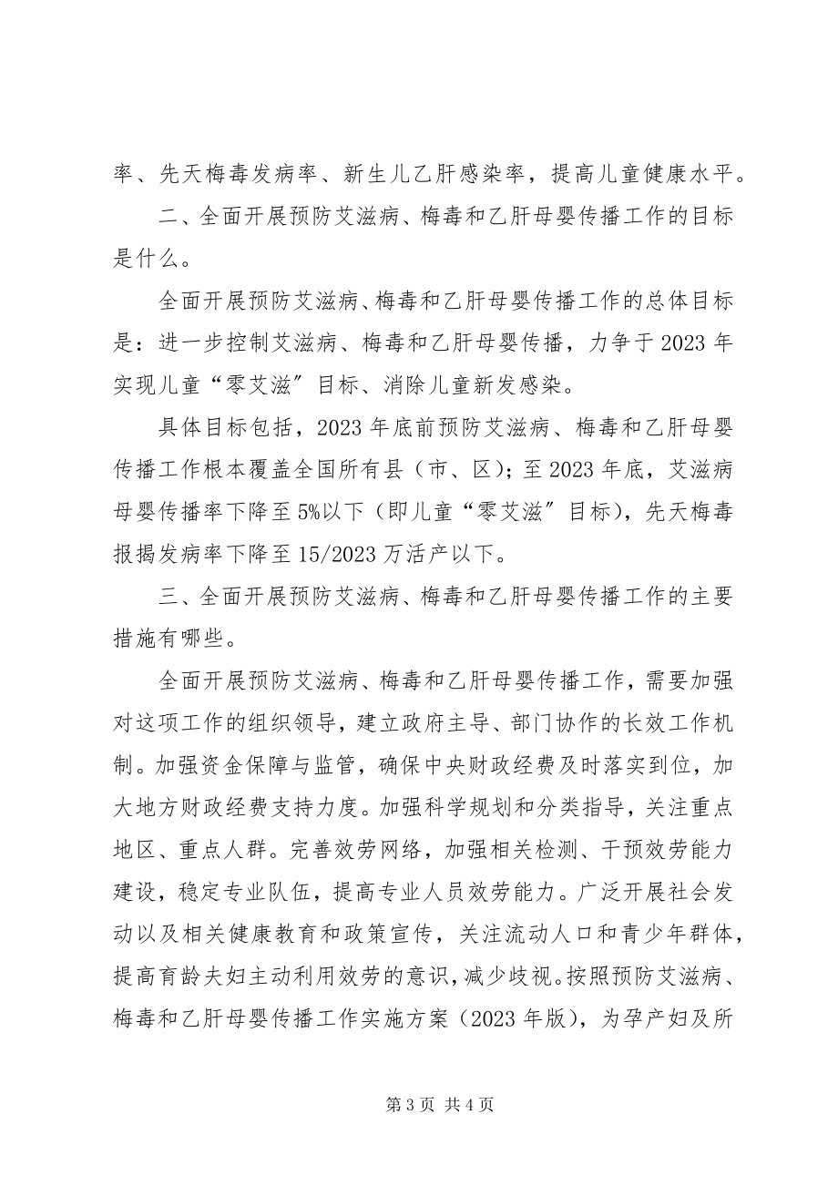 2023年XX县区卫计委开展健康脱贫政策宣传和督查工作新编.docx_第3页