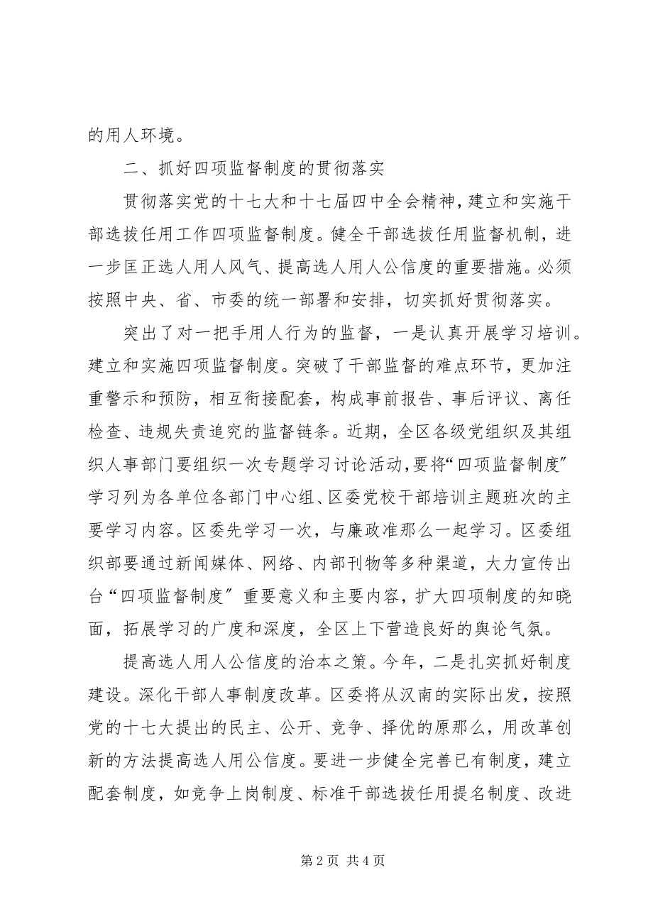 2023年区书记在监督制度会致辞.docx_第2页