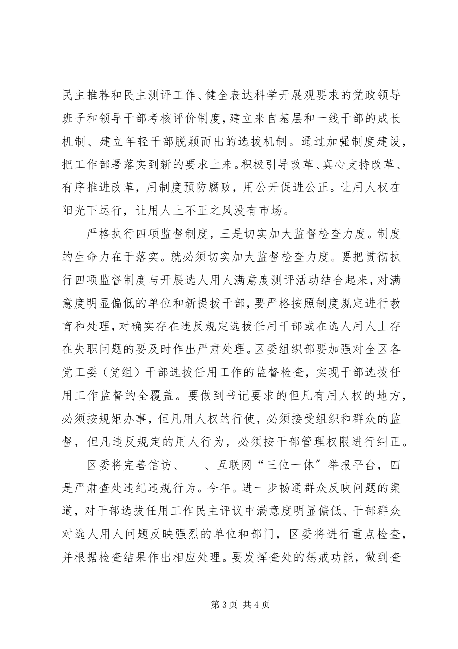 2023年区书记在监督制度会致辞.docx_第3页