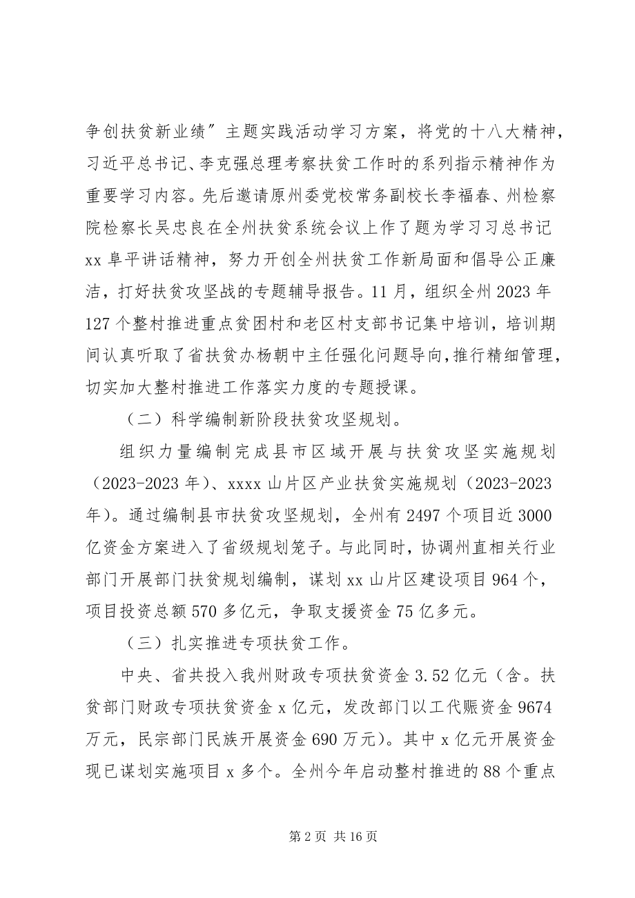 2023年健康扶贫工作总结扶贫工作总结.docx_第2页