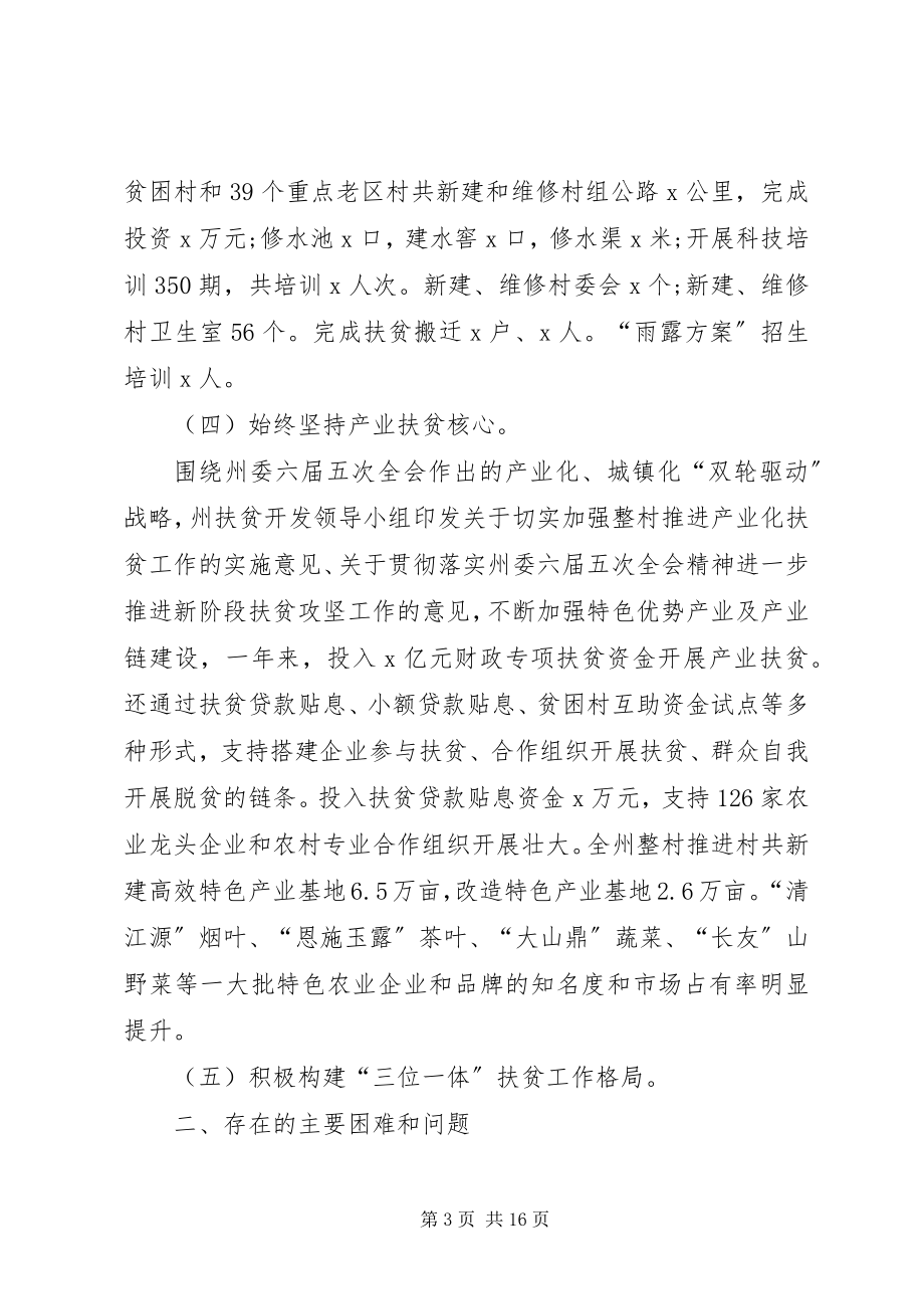 2023年健康扶贫工作总结扶贫工作总结.docx_第3页