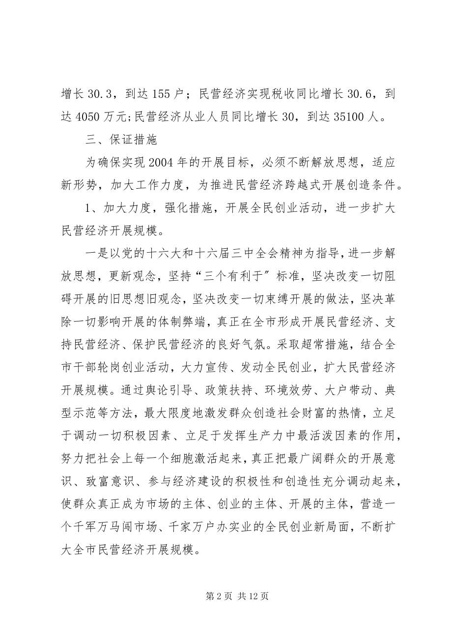 2023年XX市民营经济工作意见.docx_第2页