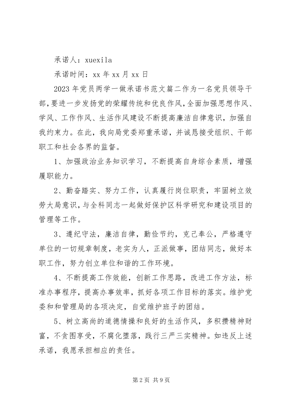 2023年党员两学一做承诺书.docx_第2页