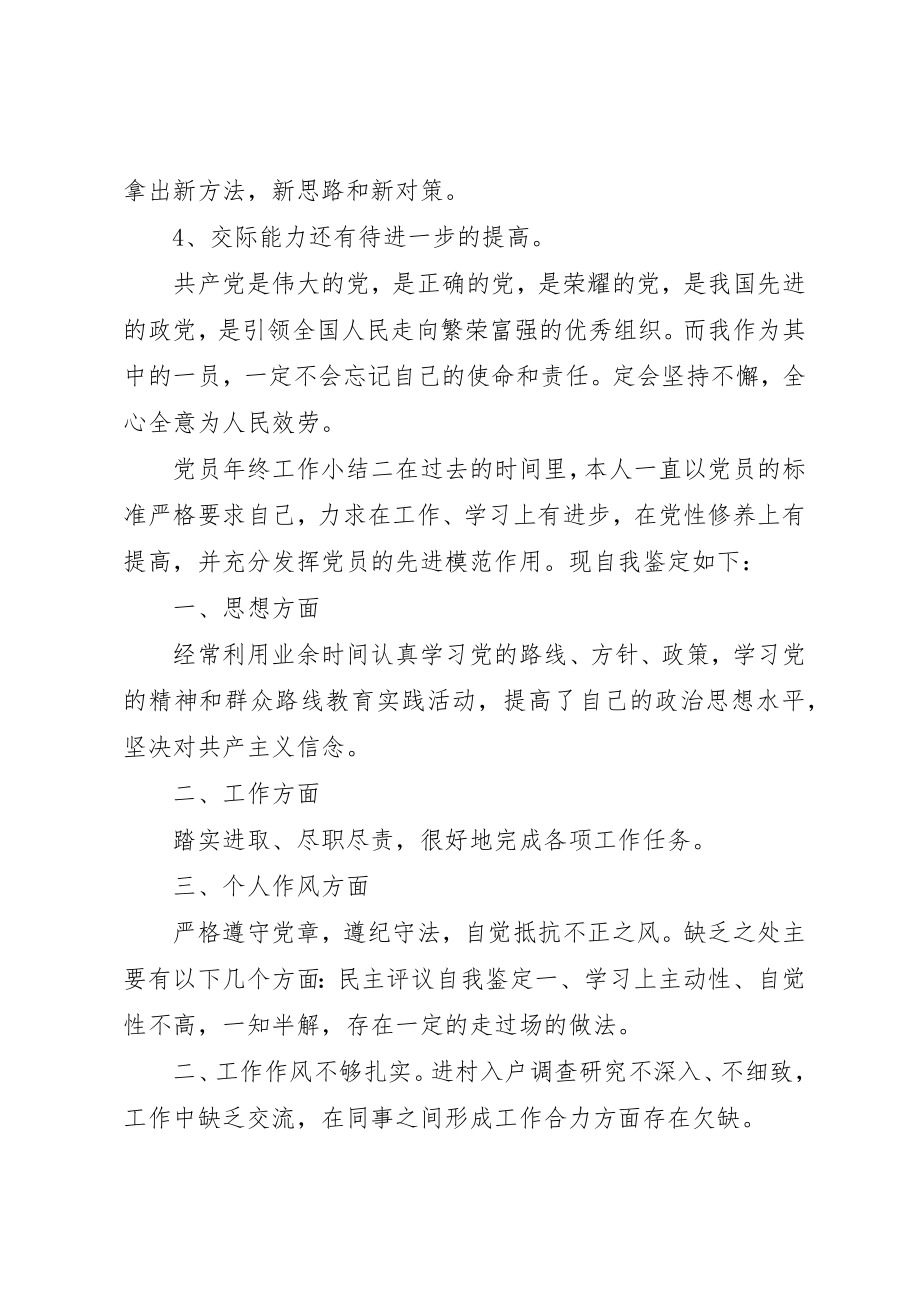 2023年党员年终工作小结.docx_第3页