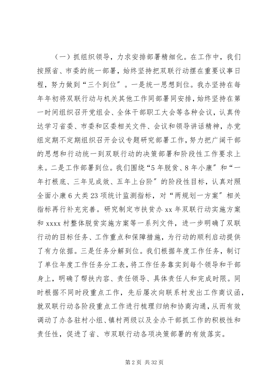 2023年扶贫办双联推进会议讲话稿[共5篇].docx_第2页