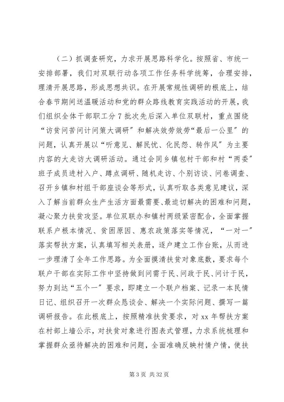 2023年扶贫办双联推进会议讲话稿[共5篇].docx_第3页