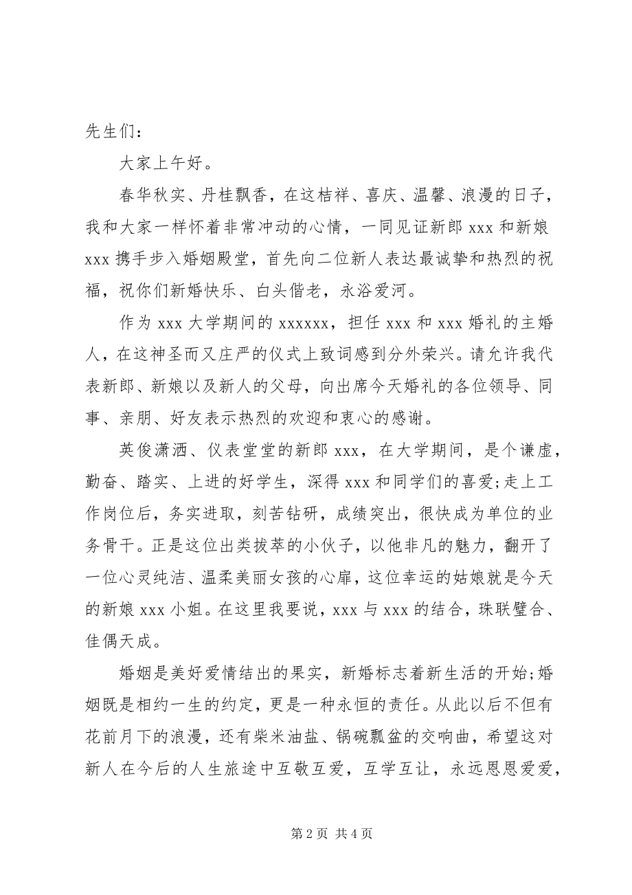 2023年婚礼庆典上主婚人的致辞.docx_第2页